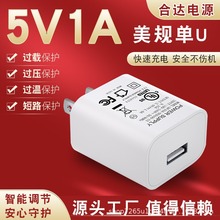 5V1A2A2.4A充电器充电头ETL认证手机充电器高品质电源适配器插头