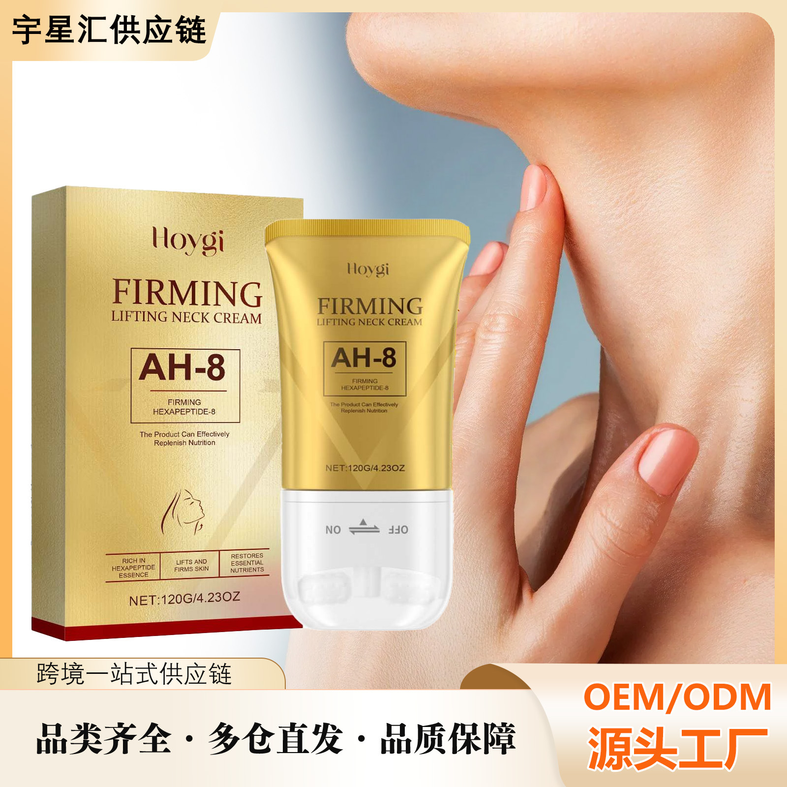 HOYGI颈部保湿滚轮霜 淡化颈纹深层滋养补水保湿提拉易吸收提亮