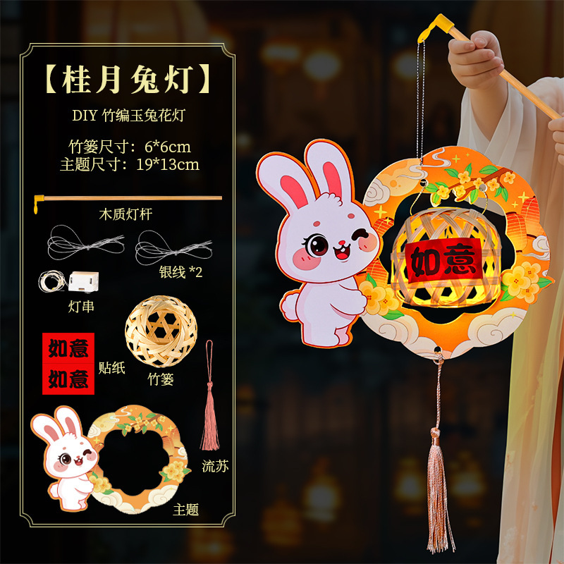 中秋节新款diy手工灯笼材料包儿童手提竹编国风灯笼卡通兔子花灯|undefined