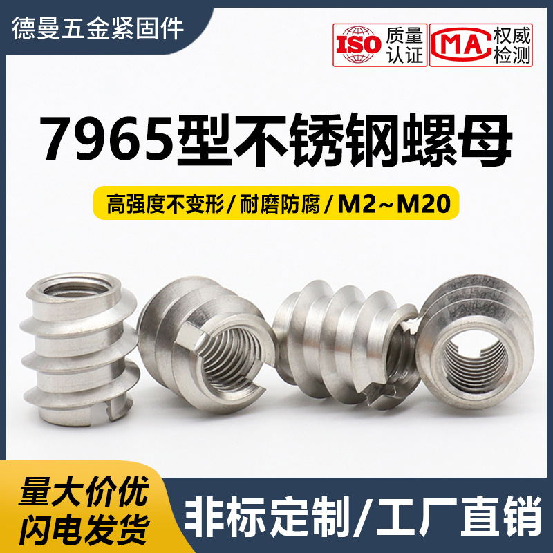 批发7965型螺套不锈钢一字槽内外牙套保护衬套家具木材嵌件套