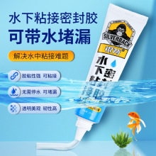 防水密封胶可带水作业玻璃鱼缸堵漏专用胶水家用水龙头水管补云儿