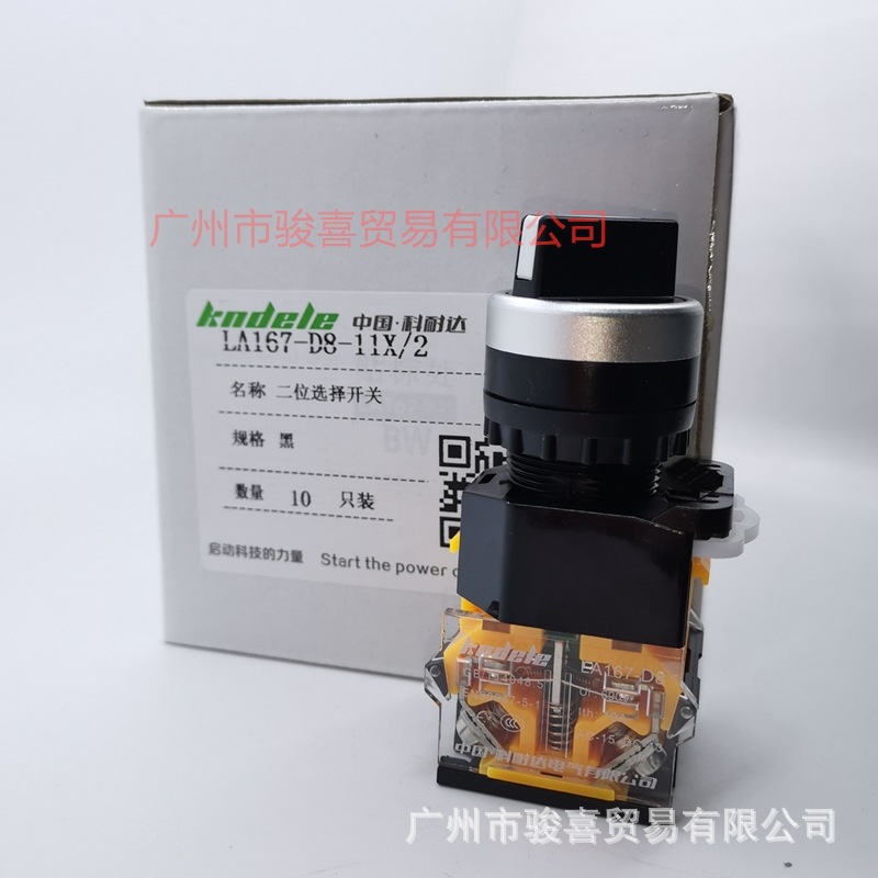 广州代理商科耐达2档3档短柄选择开关自复系列LA167D8-11X/2-20X3