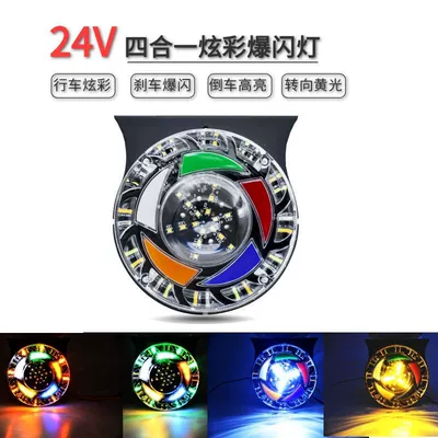 Tail light profile warning flash light turn - 24v-five-color-colorful-anti-fog-lamp