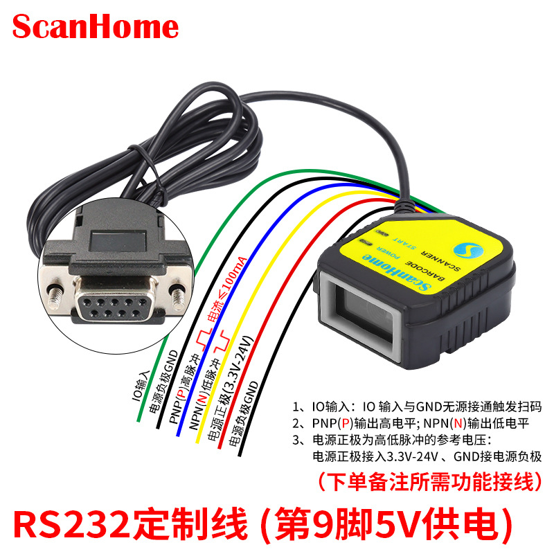 Rs232 serial port personalized cable (9th pin power supply) (can be personalized: io input control, plc high, low level detection)
