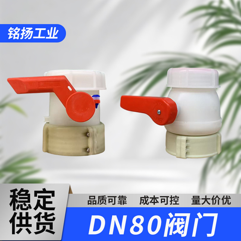 厂家供应牢固可靠DN80阀门耐用阀门开关出水口配件蝶阀球阀批发