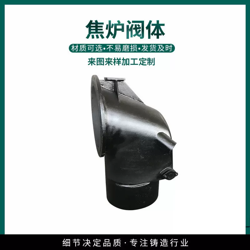 厂家供应焦化厂设备阀体桥管阀体开闭器交换旋塞铸造加工