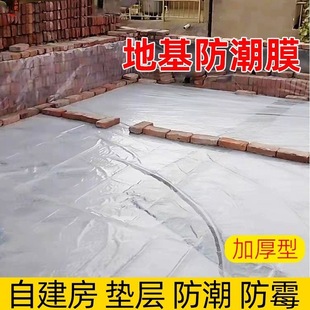 Thickened Plastic Cloth Film First Floor Waterproof and Anti-seepage Decoration Wood Flooring Rural Self-built House Foundation Moisture-proof Film Plastic Film
