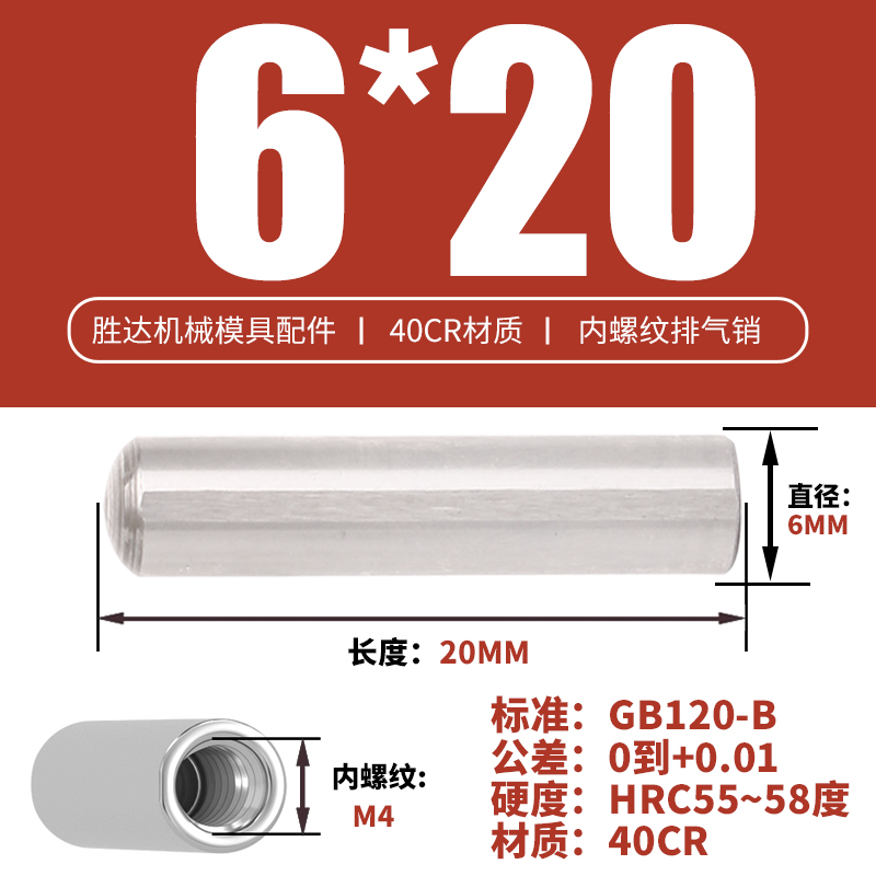 6*20 내부 치아 M4