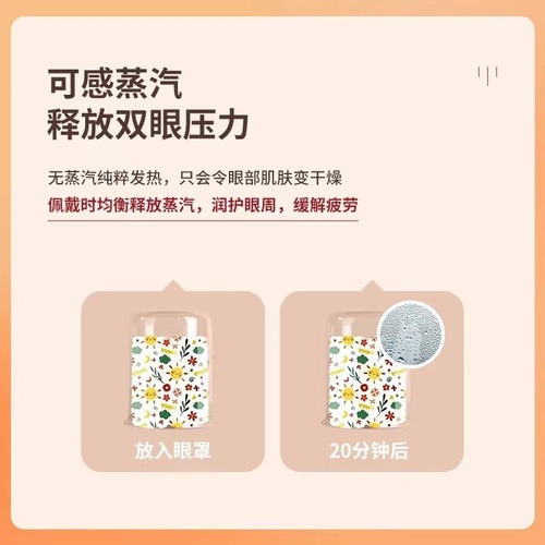 Baiyunshan Huacheng steam eye mask mugwort eye patch hot compress heating eye mask for sleep special eye mask steam sleep