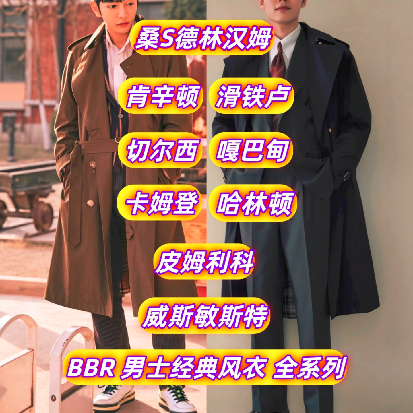 正确版BBR本男士经典款风衣 肯辛顿卡姆登威斯敏斯特格纹格子大衣