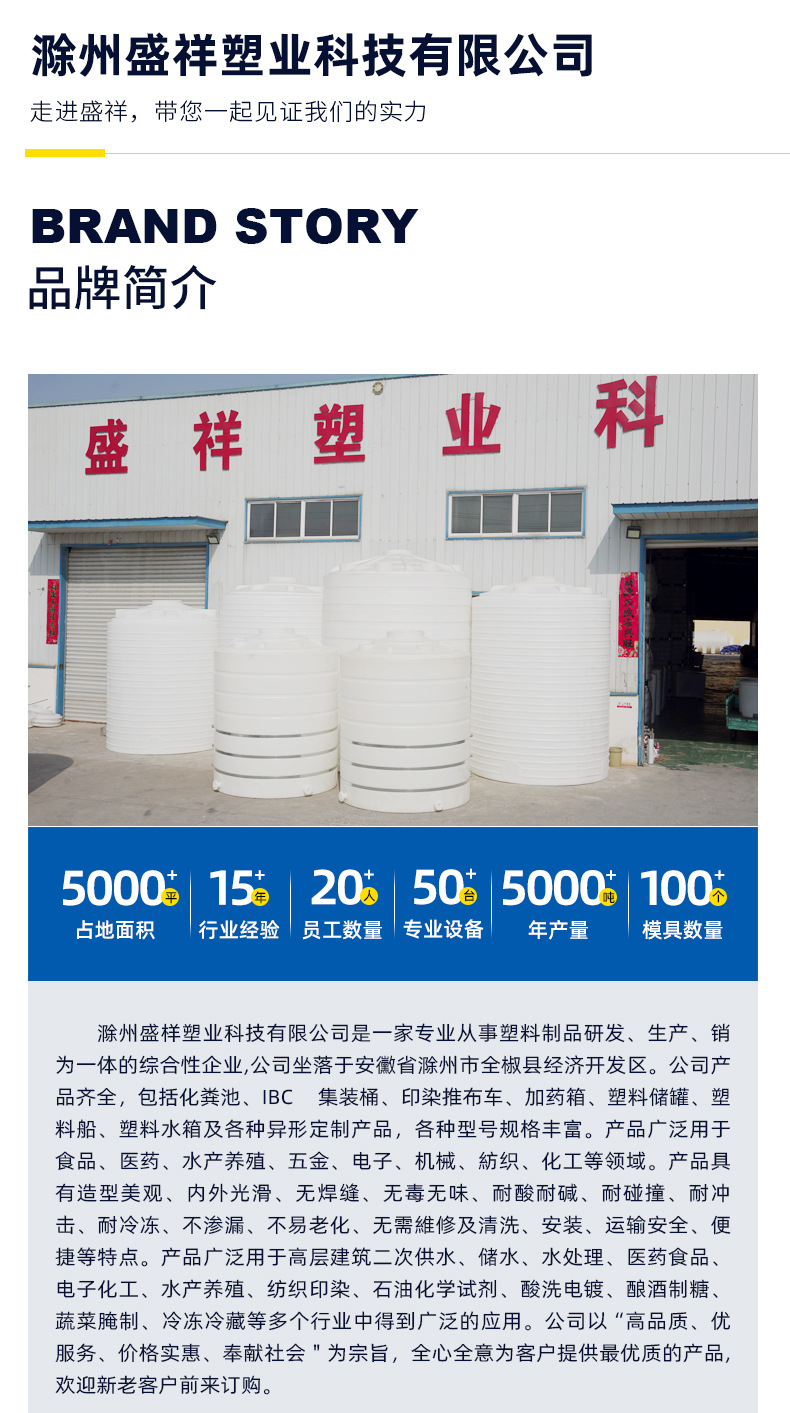 滁州盛祥塑业储水罐详情页_12.jpg