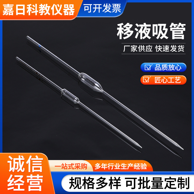 玻璃移液管吸管1ml 2ml 3ml 5ml 10ml 15ml 25ml大肚移液管滴管