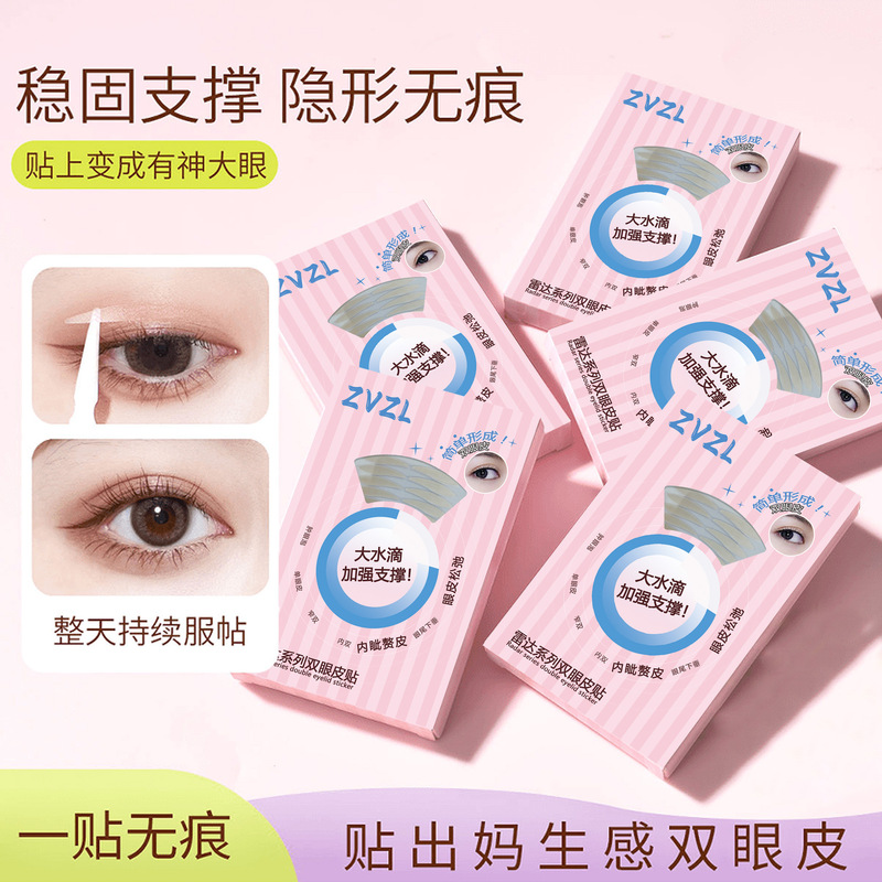 ZVZL雷达双眼皮贴隐形自然无痕持久定型肿眼泡美目贴大水滴批代发|undefined