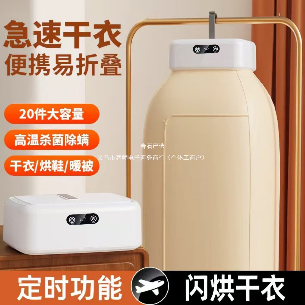 Tiktok Carefully Selects Foldable Clothes Dryers, Household Portable Clothes Dryers, Dormitory Small Sterilization Dryers