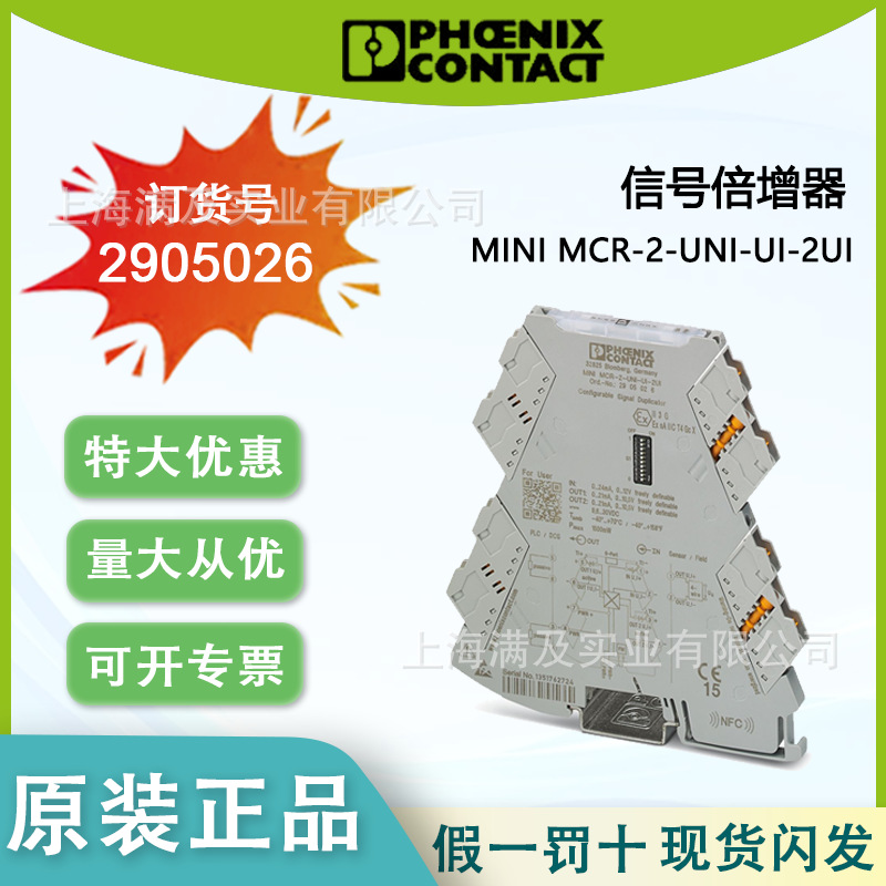 菲尼克斯【原装】MINI MCR-2-UNI-UI-2UI - 信号倍增器2905026