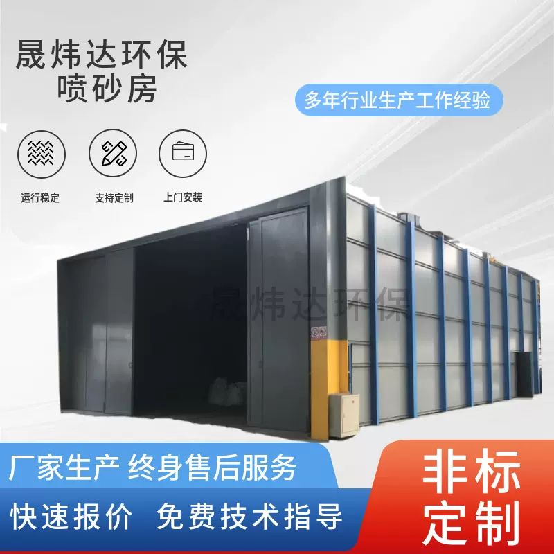 环保喷砂房厂家生产大型除锈喷砂房全自动喷砂房机械回收喷砂房
