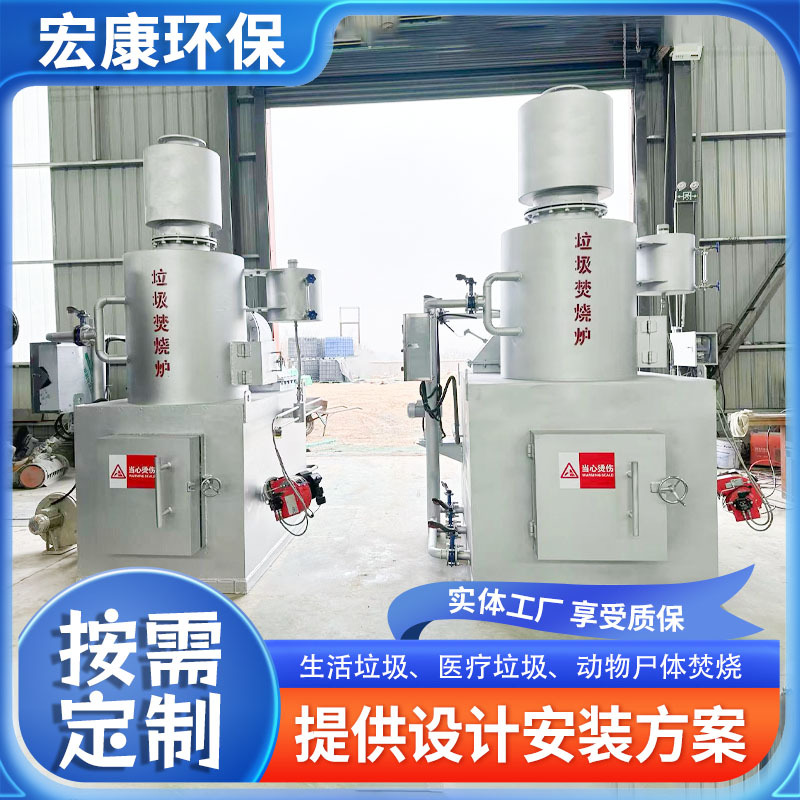 生活医疗垃圾焚烧炉 固废垃圾处理设备 宠物兔尸体垃圾焚烧炉