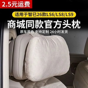 Zhiji 26 Models Ls6/Ls8/Ls9 üçün başaltı, oturacaq boyun yastığı, yumşaq dəstək