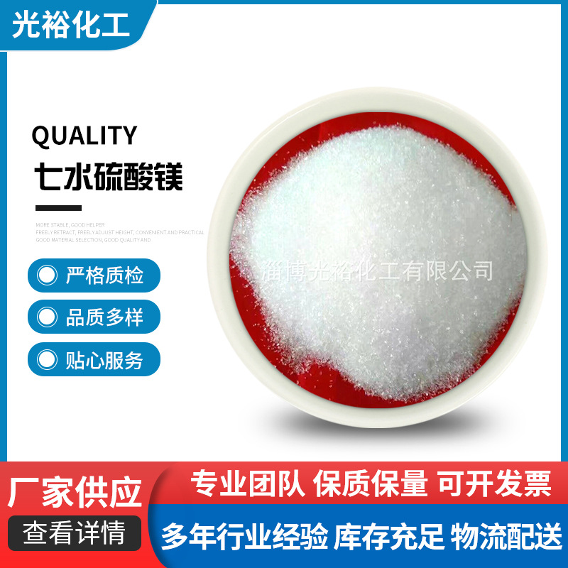 厂家生产销售工业级七水硫酸镁99.5%海水养殖用河南上海出口级