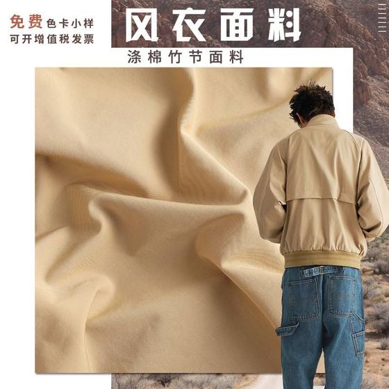 Coat Fabric Big Goose with Polyester Cotton Slub Moisture Absorption Breathable Comfortable Parker Flying Jacket Craft Pants Fabric