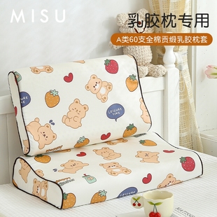 A6T Cartoon Class A 60 Children's Latex Pillow Pillow Case Student Pillow Case Baby Cotton Pillow Cover