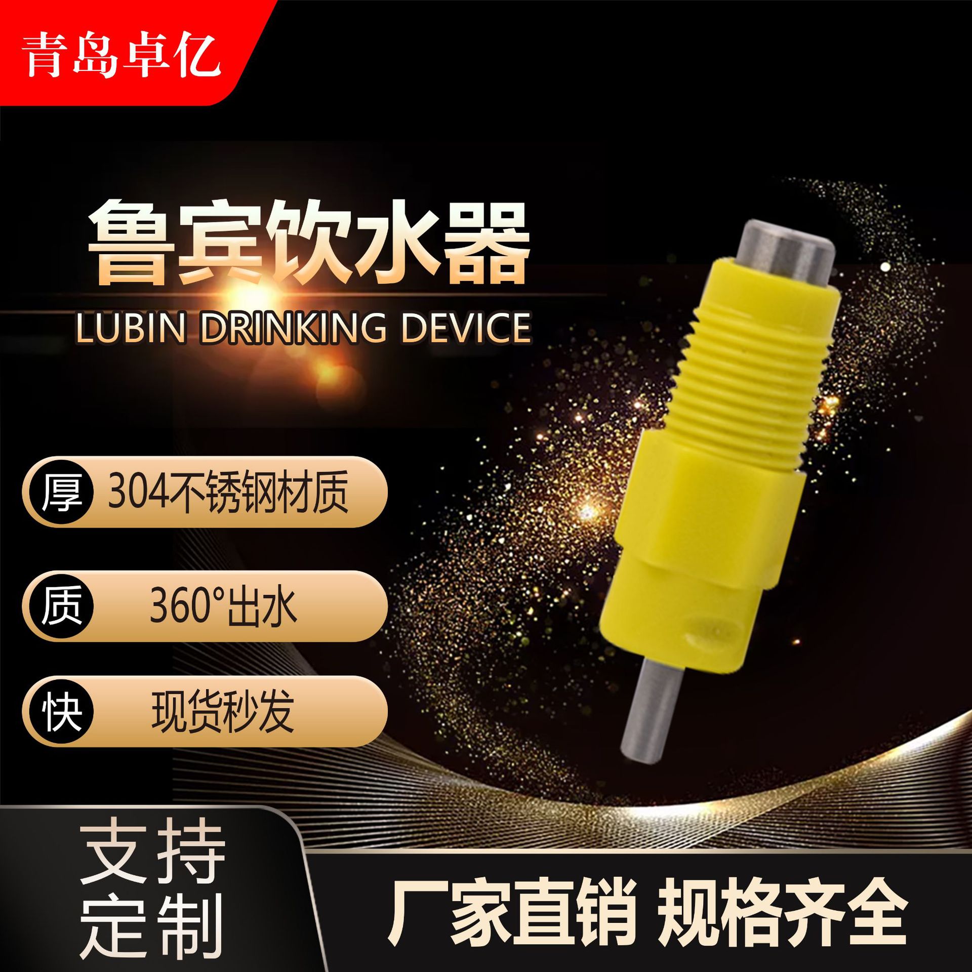 鸡舍家禽方管水线锥阀鲁冰钢柱乳头饮水器