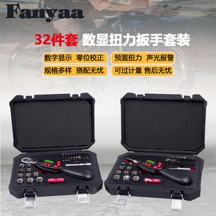 Fanyaa High-Precision Digital Torque Wrench Digital Digital Wrench Qa/Qts Digital Display Driver 32-Piece Set