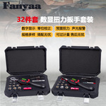 Fanyaa高精度数显扭力扳手电子数字扳手QA/QTS数显起子32件套装