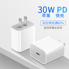 30W充电头氮化镓充电头适用于iPhone苹果ipad平板快充PD30W充电器