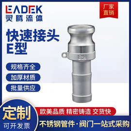 304不锈钢快速接头E型卡扣式宝塔头软管快插高压水管活接皮接公头