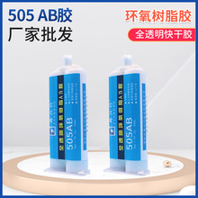 GSE5分钟透明快干胶强力粘金属塑料陶瓷木材石材环氧树脂505ab胶