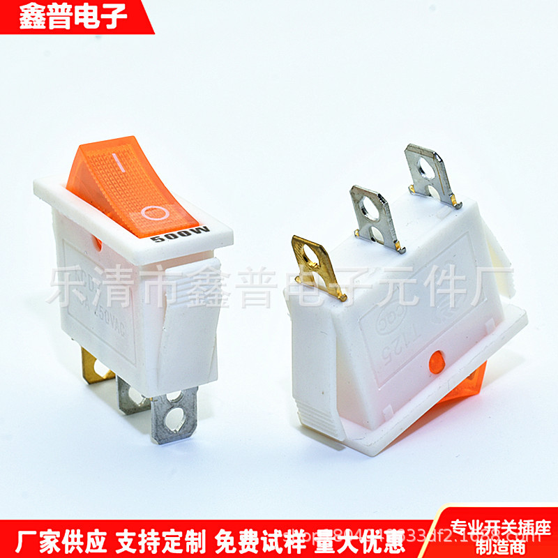 KCD3 白色底座 透明黄盖 带灯 船型开关 3脚2档 饮水机 电源开关