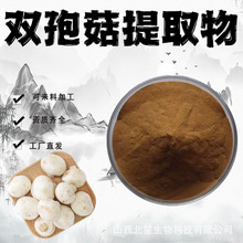双孢菇提取物10:1食品级原料水溶性粉萃取药食同源粉末现货包邮
