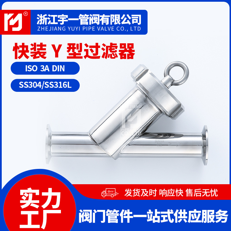 不锈钢SUS304 316L食品卫生级快装Y型过滤器卡箍式过滤器滤网