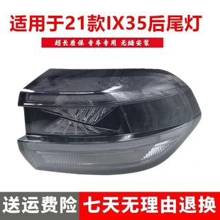 Suitable for Beijing Hyundai 21-22 Ix35 Rear Taillight Through-Type Taillight Rear Brake Light Shell Outer Cover Accessories
