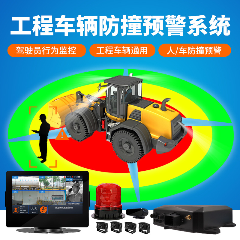 装载机压路机盲区行人识别驾驶员DMS行为监控智能叉车AI防撞系统