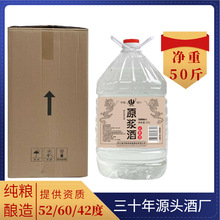 四川厂家白酒高粱酒原浆浓香52度60度42度散酒批发超大桶净重50斤