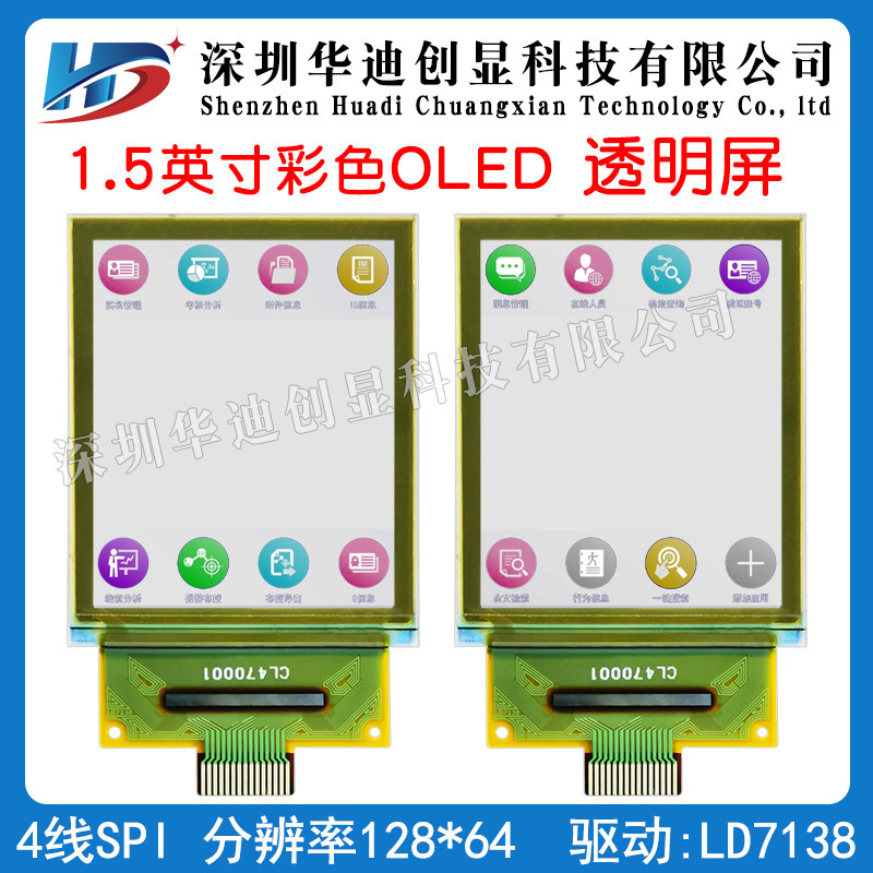 1.5inch Color OLED Transparent Screen 128*64 Dot Matrix LD7318 Lcd Screen SPI Display JQGA 470003 1.5inch Color OLED Transparent Screen 128*64 Dot Matrix LD7318 Lcd Screen SPI Display JQGA 470003