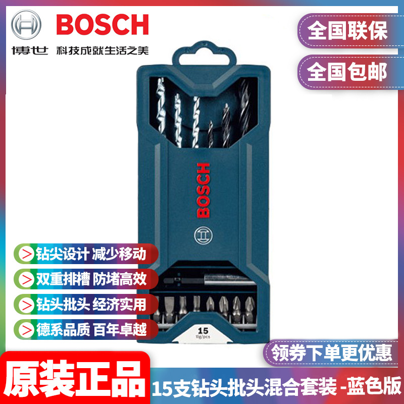 批发博世BOSCH15支钻头批头混合套装 -蓝色版木工石工钻孔