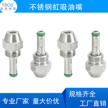 不锈钢虹吸油嘴头子植物油甲醇虹吸喷油废油白油燃油空气雾化喷头