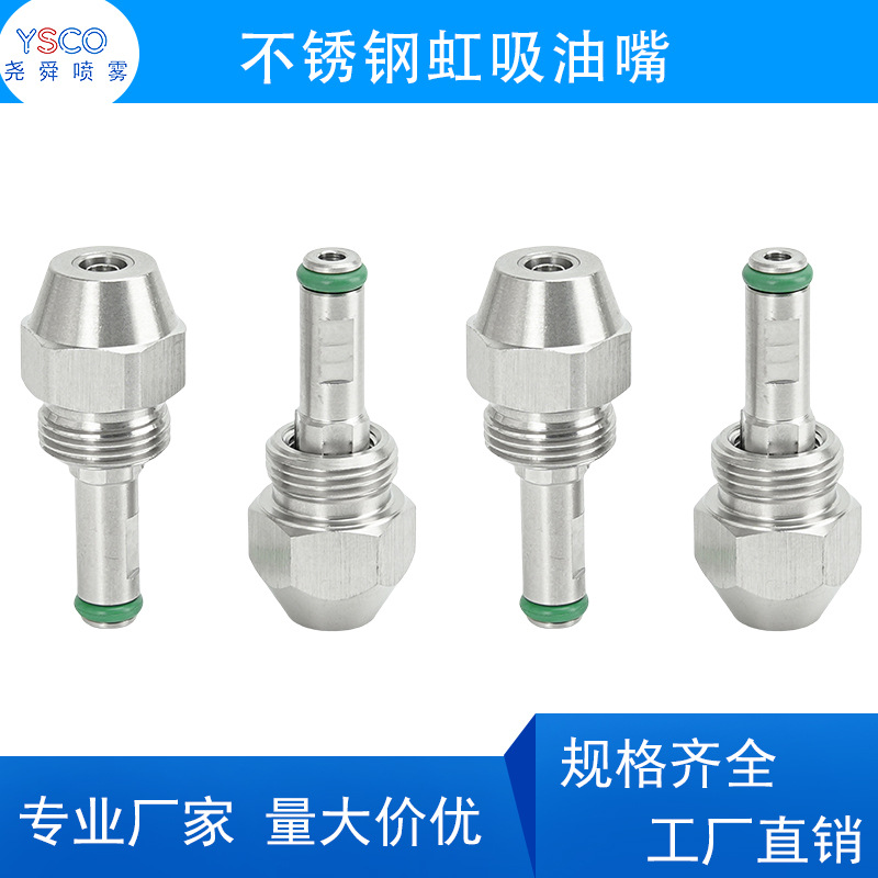 不锈钢虹吸油嘴头子植物油甲醇虹吸喷油废油白油燃油空气雾化喷头