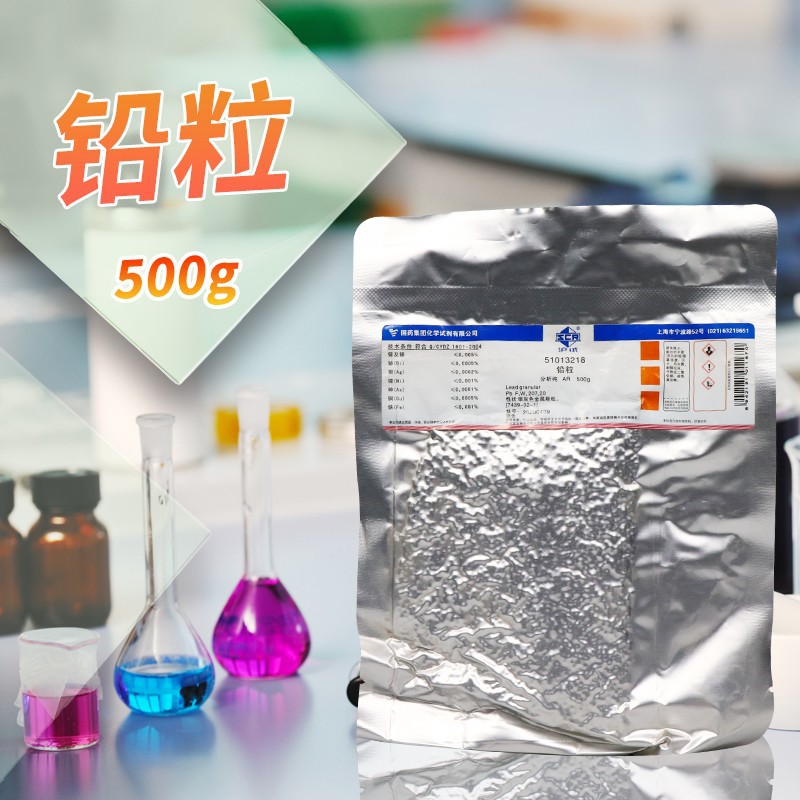 国药试剂 西陇科学化工 铅粒 单质铅颗粒 AR 分析纯 沪试 500g