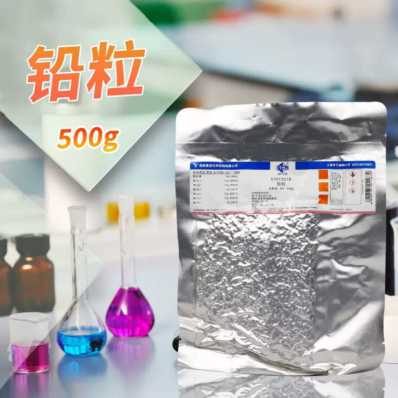 国药试剂 西陇科学化工 铅粒 单质铅颗粒 AR 分析纯 沪试 500g