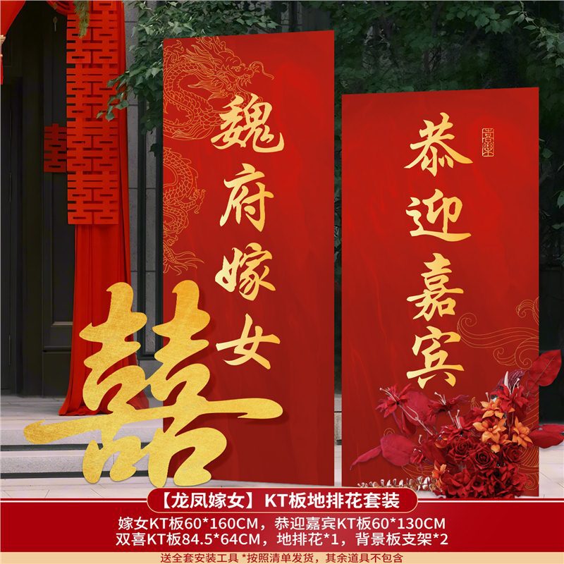 某府嫁女方出嫁迎宾牌农村结婚院子大门装饰KT板路引牌新婚房布置|undefined