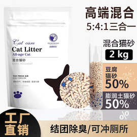 混合猫砂豆腐砂猫咪猫砂除臭低尘室内可冲厕所膨润土猫沙猫砂批发