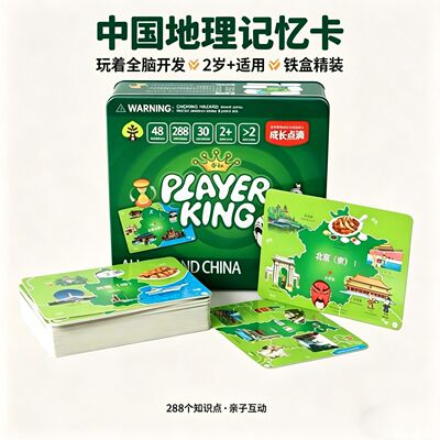 development memory train Flash card children Early education Puzzle toy China Humanities Geography knowledge Teaching aids