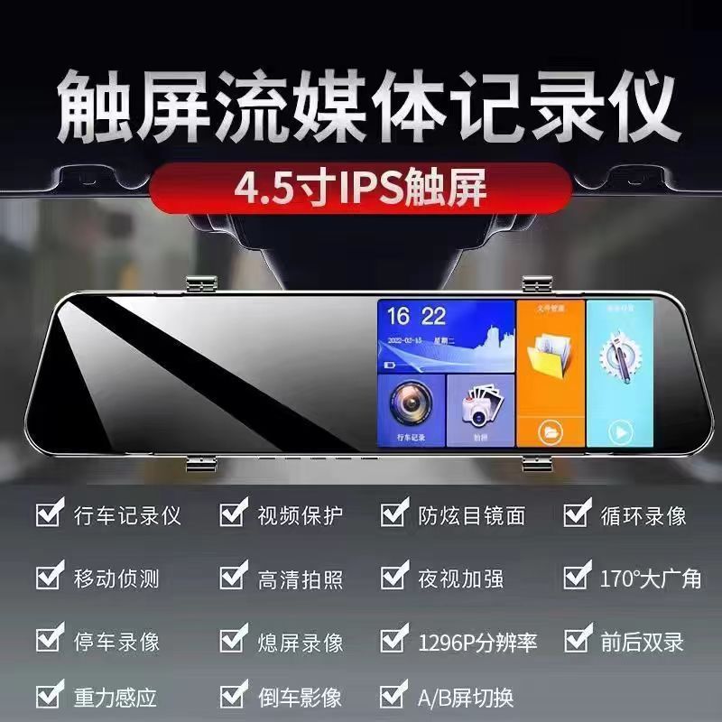 E-Commerce Dropshipping 4.5inch Hd Driving Recorder 1080P Starlight Night Vision Dual-Lens Reversing Image
