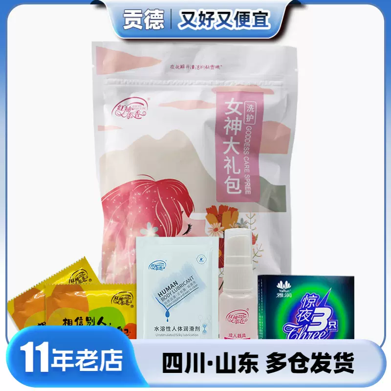 雅润红袖添香男女神礼包飞机杯震动棒器具抑菌液润滑液油成人用品