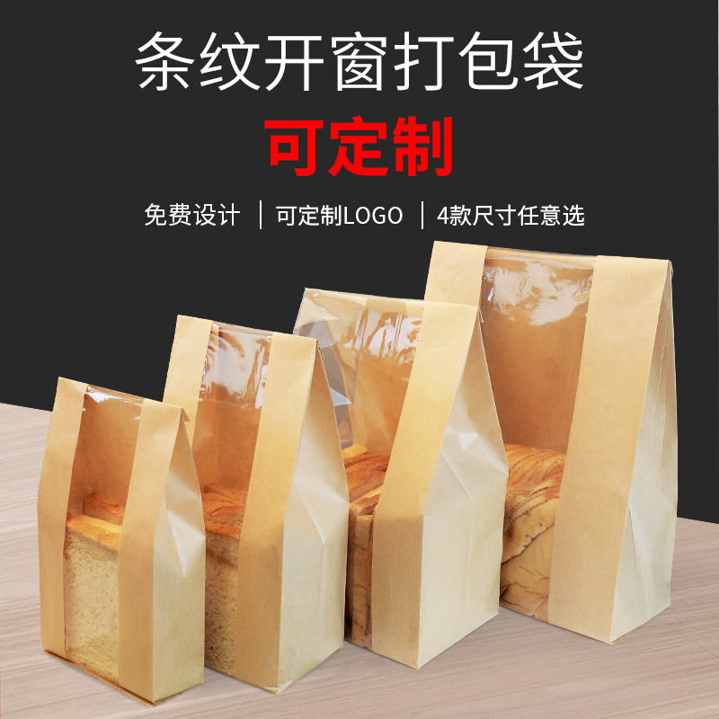 开窗淋膜面包吐司袋直销食品淋膜防油牛皮纸袋切片面包袋子可定