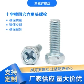 螺钉;紧固件连接件;螺栓
